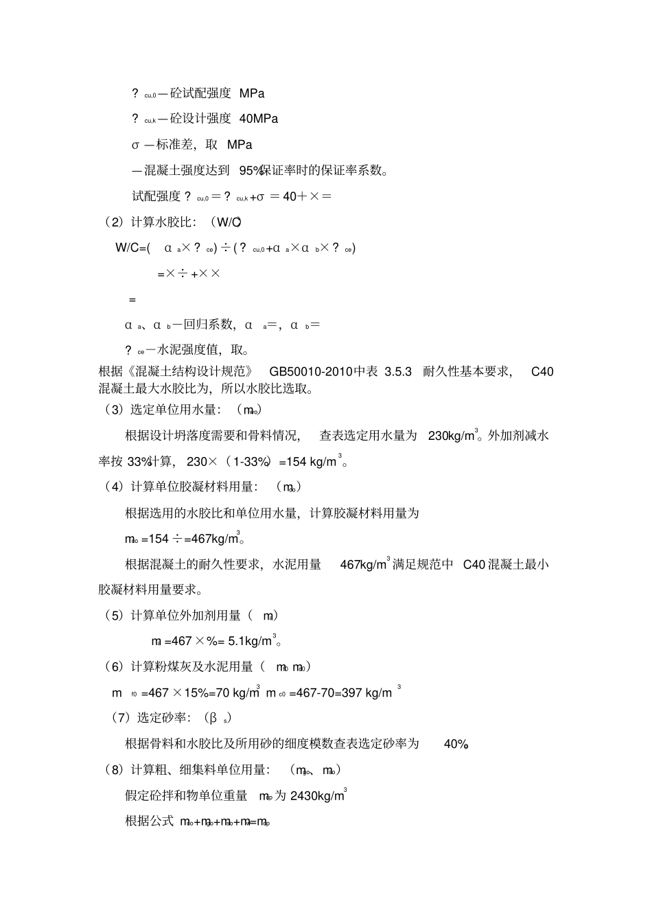 黄腾C40细石混凝土配合比设计_第2页
