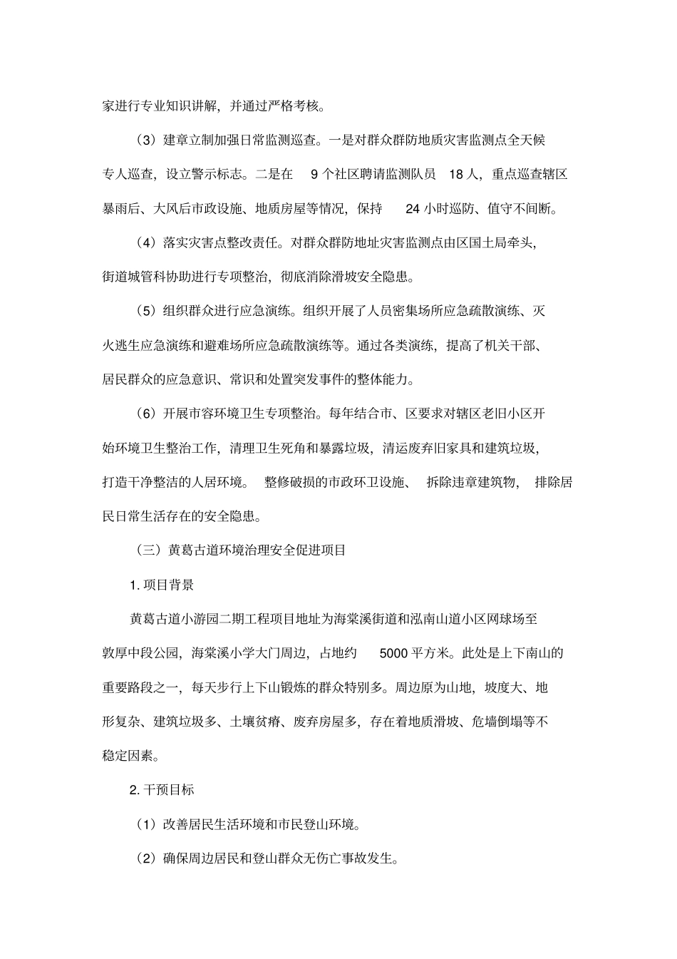 黄葛古道环境治理安全促进项目_第3页