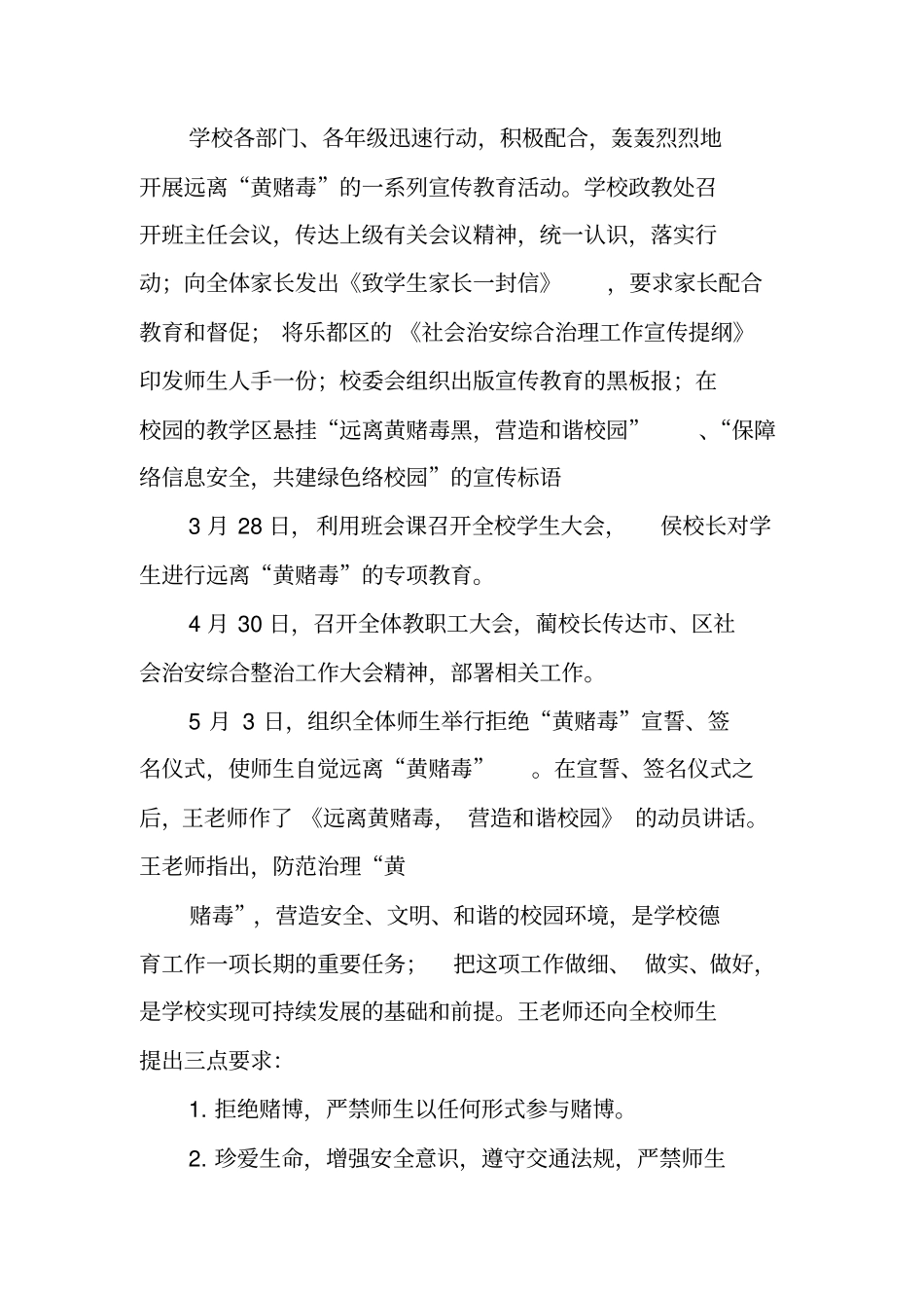 黄赌毒学校工作总结_第2页