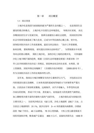 黄花滩乡土地沙化治理项目可行性研究报告