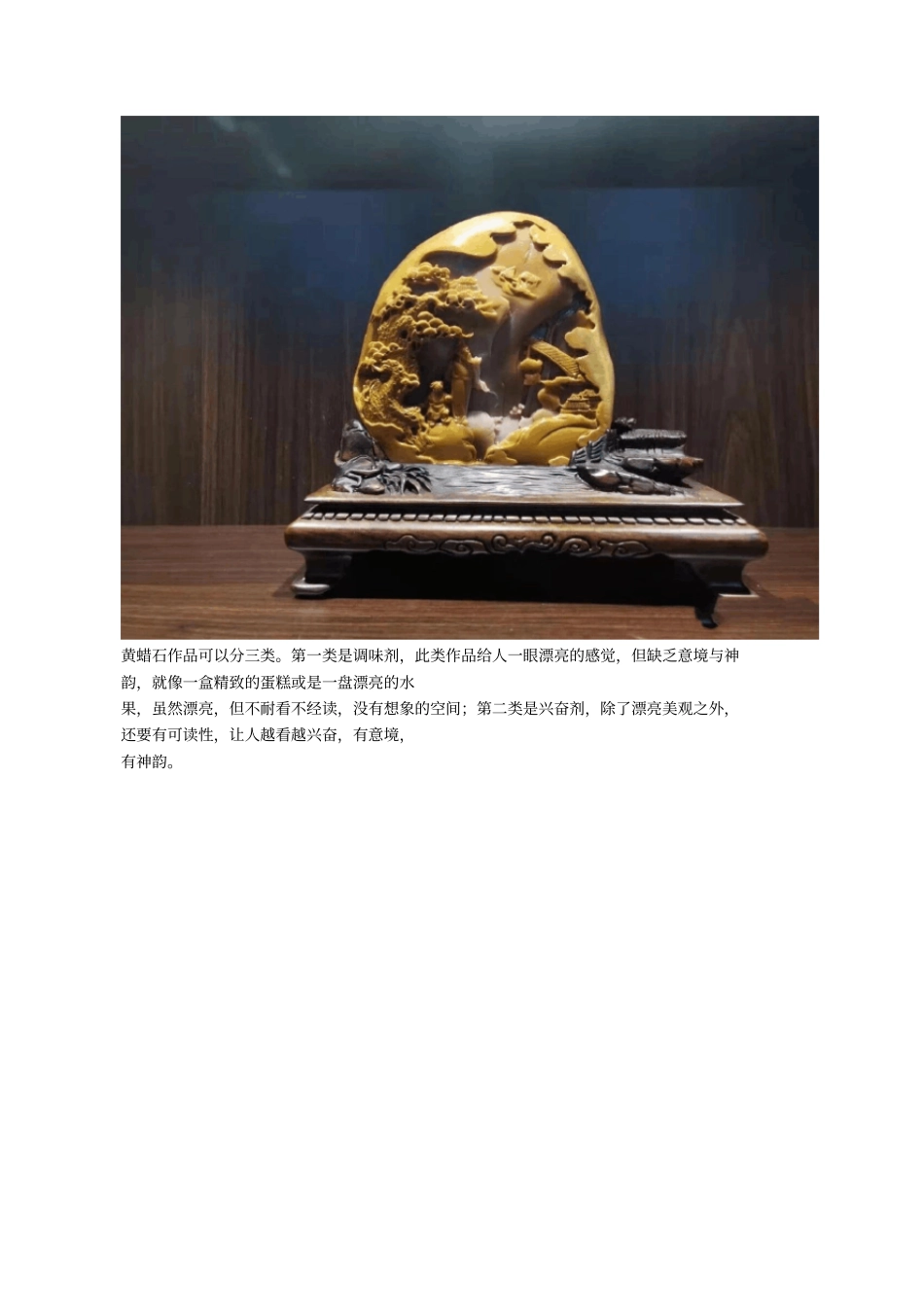 黄蜡石作品欣赏_第2页