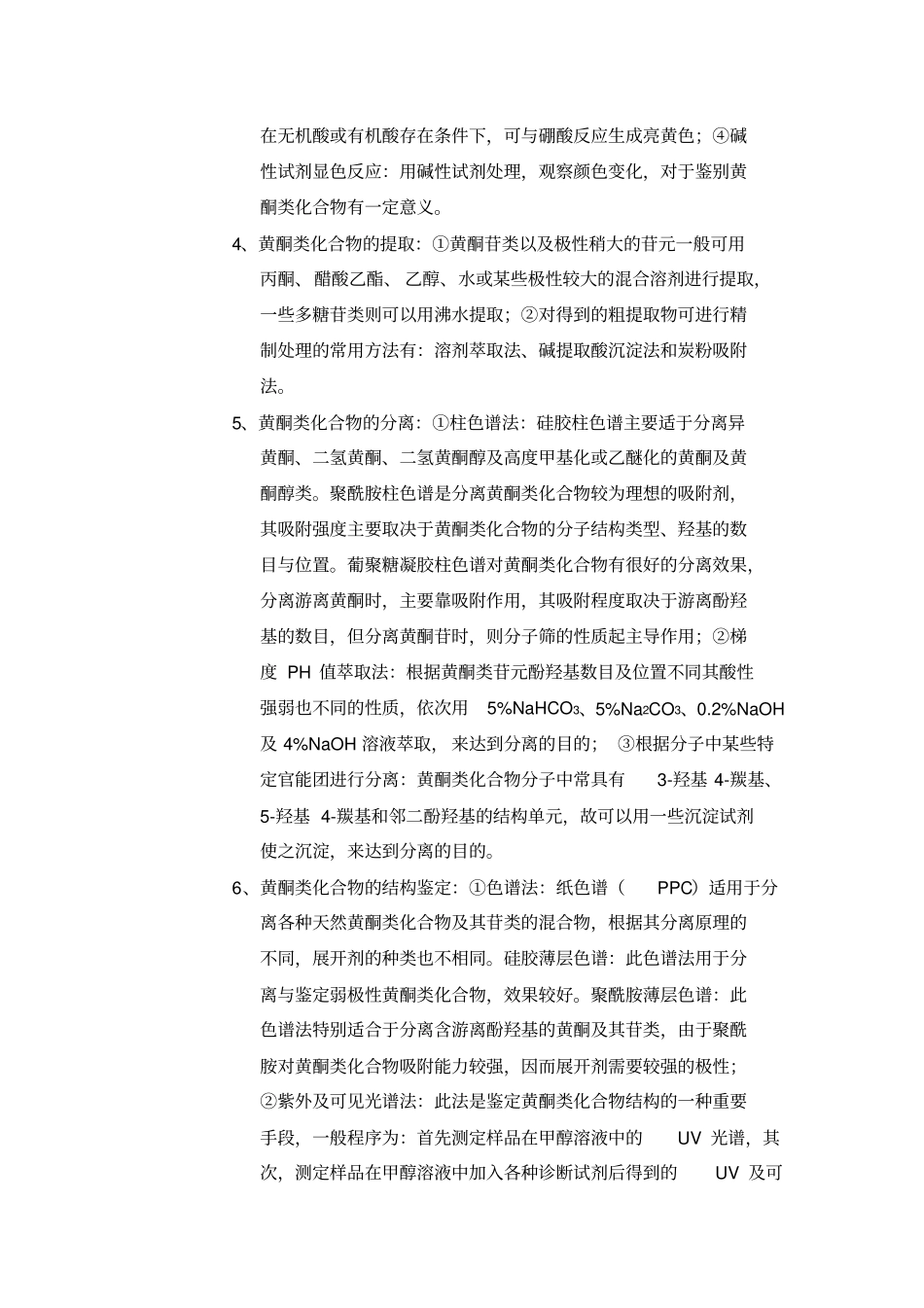 黄酮类化合物习题_第2页