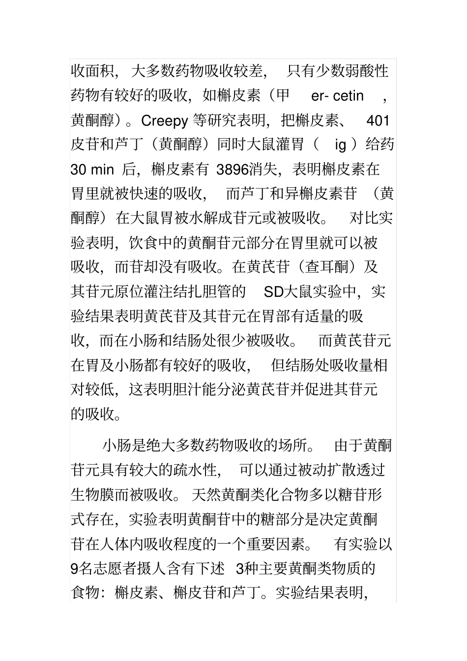 黄酮类化合物代谢的研究_第3页