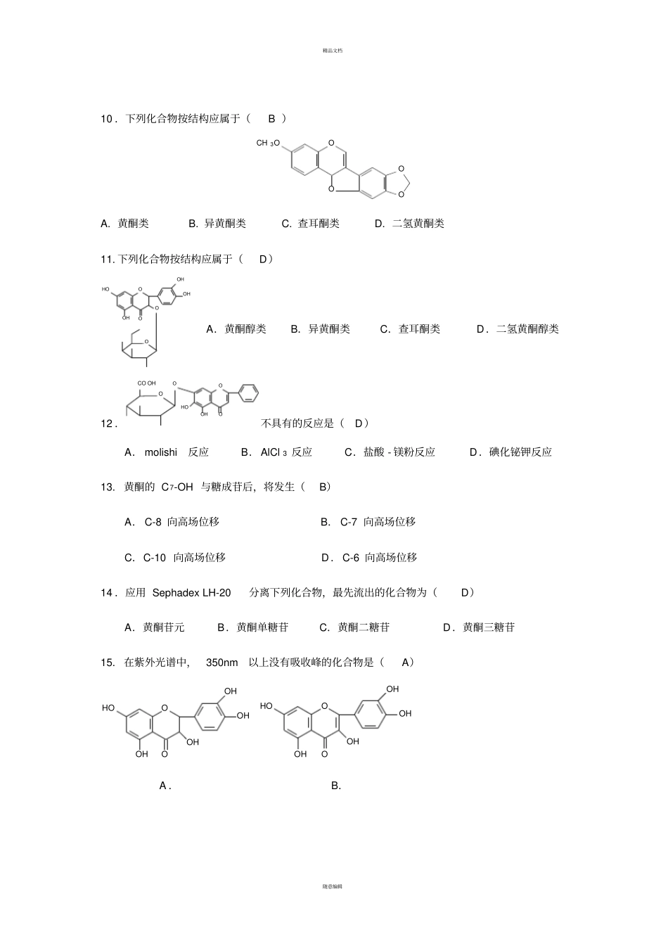 黄酮类化合物——第二次作业_第3页