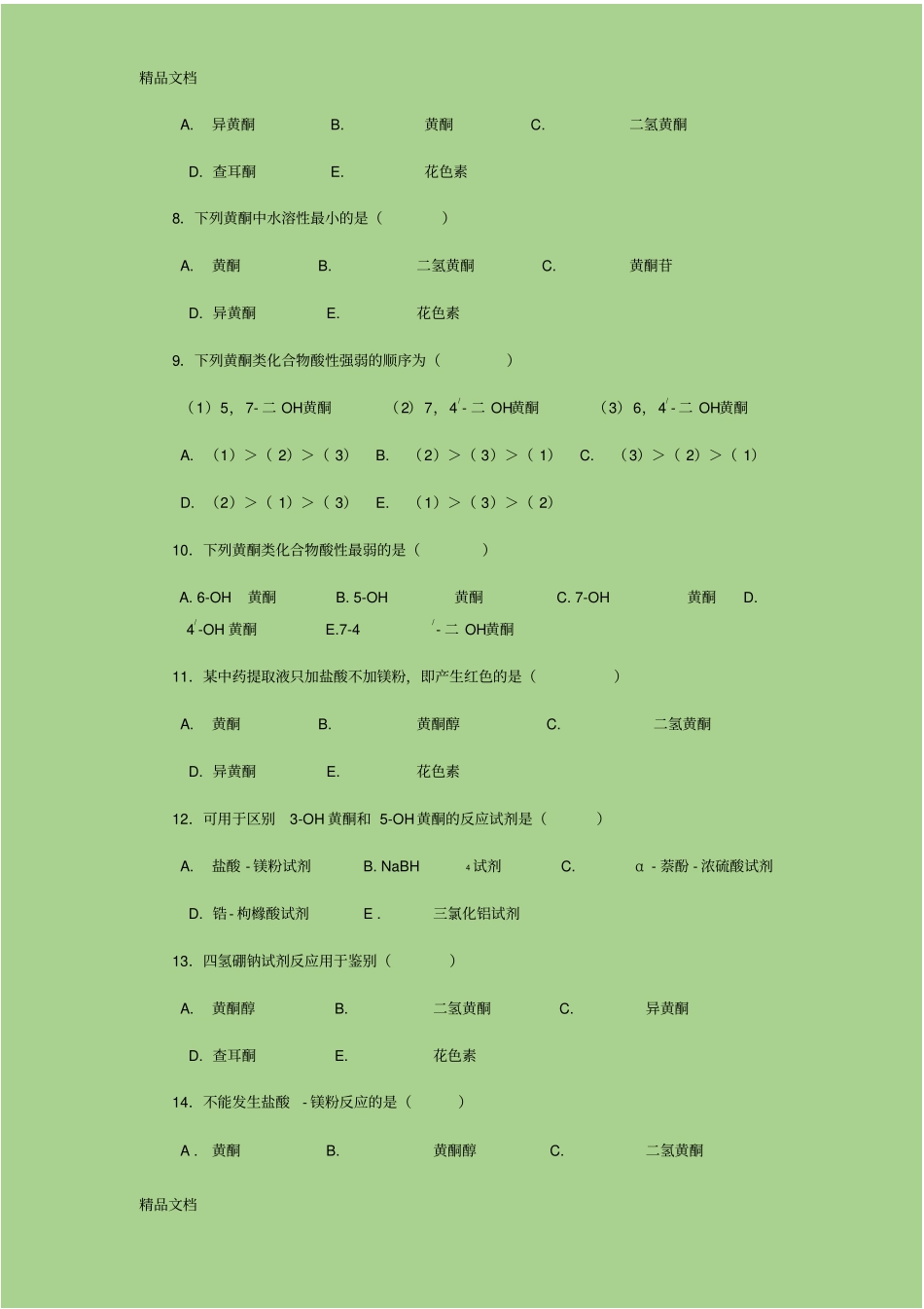 黄酮类化合物培训讲学_第2页