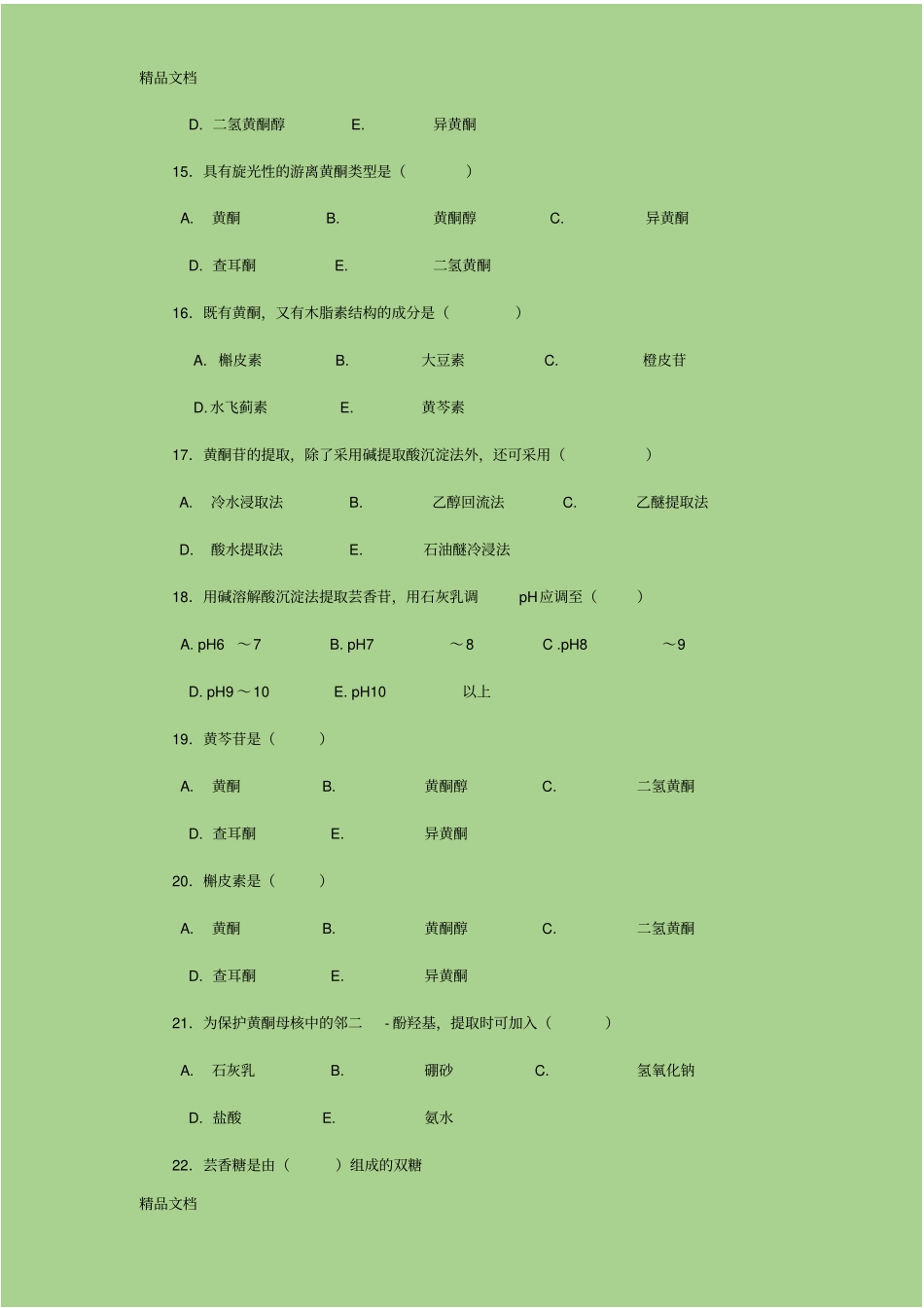黄酮类化合物培训讲学_第3页