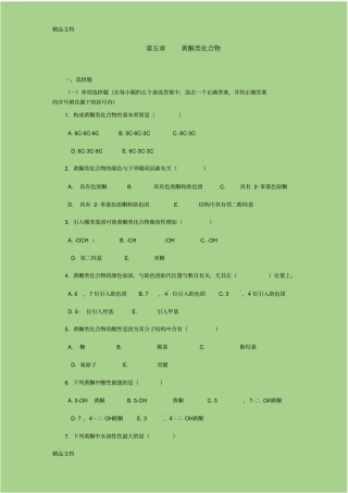 黄酮类化合物培训讲学