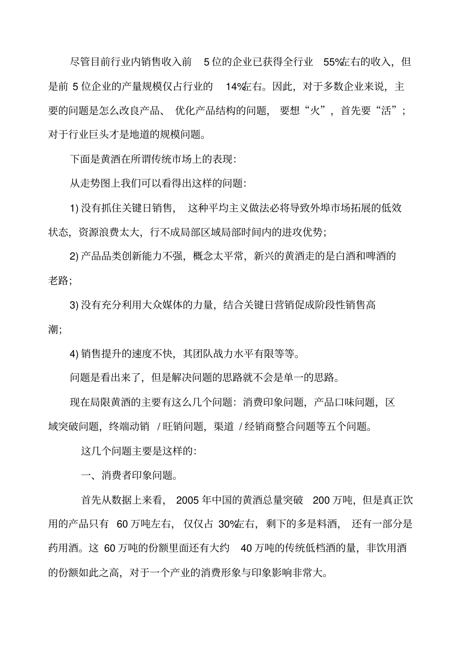 黄酒行业特点分析_第2页