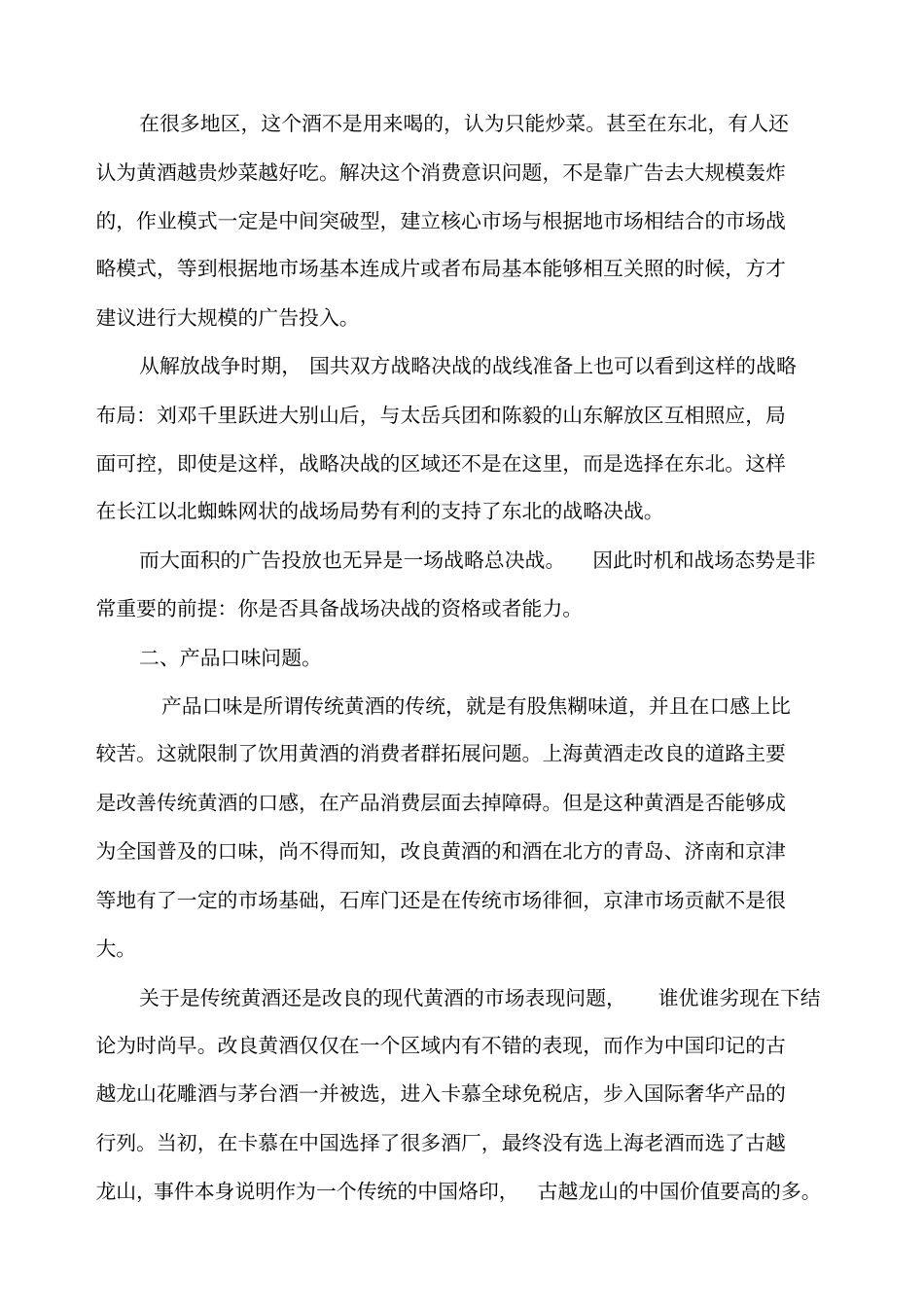 黄酒行业特点分析_第3页