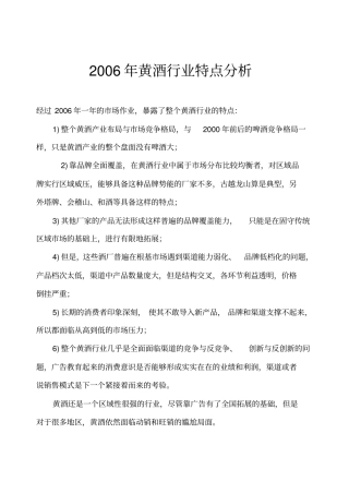 黄酒行业特点分析