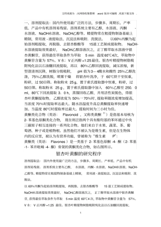 黄酮类化合物的提取