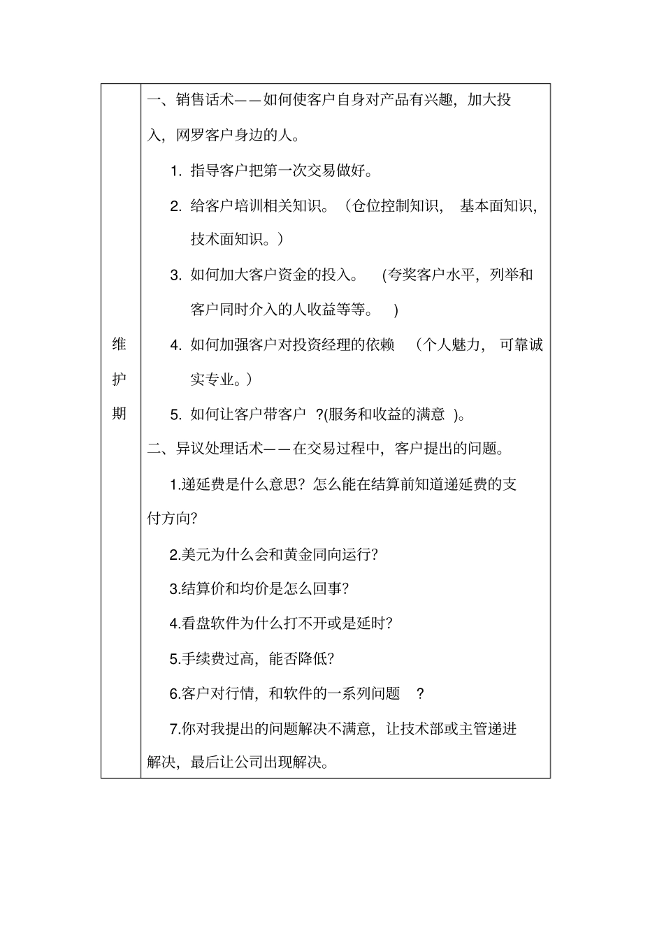 黄金TD营销话术与异议处理话术_第3页