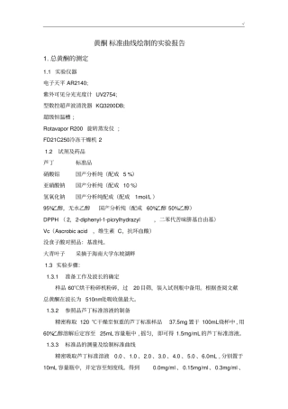 黄酮规范标准曲线绘制的试验报告