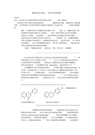 黄酮类抗氧化剂结构