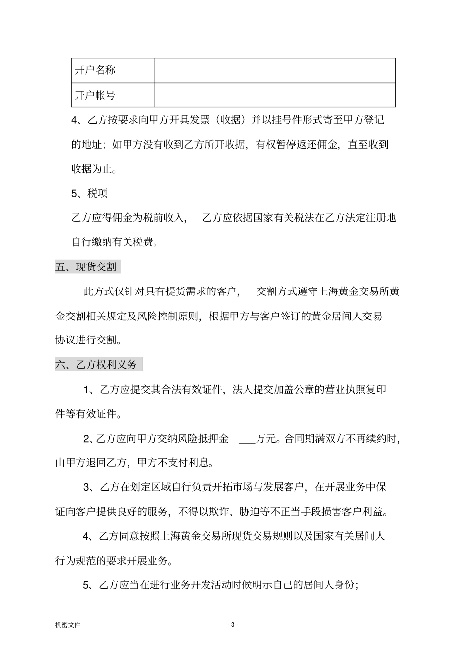 黄金交易业务居间协议书_第3页