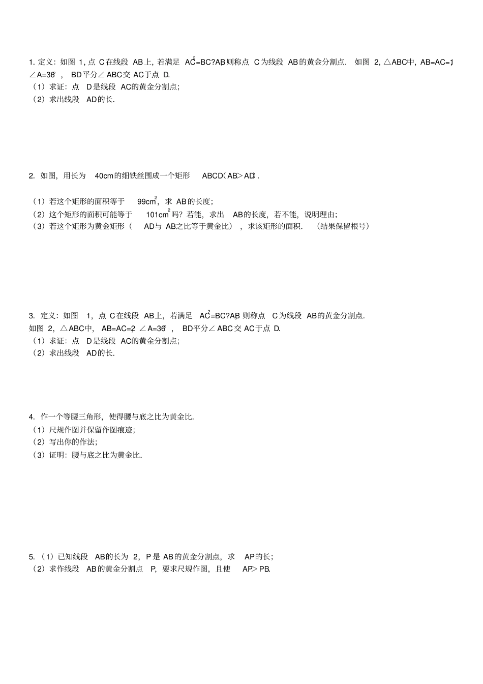 黄金分割专项练习30题_第1页