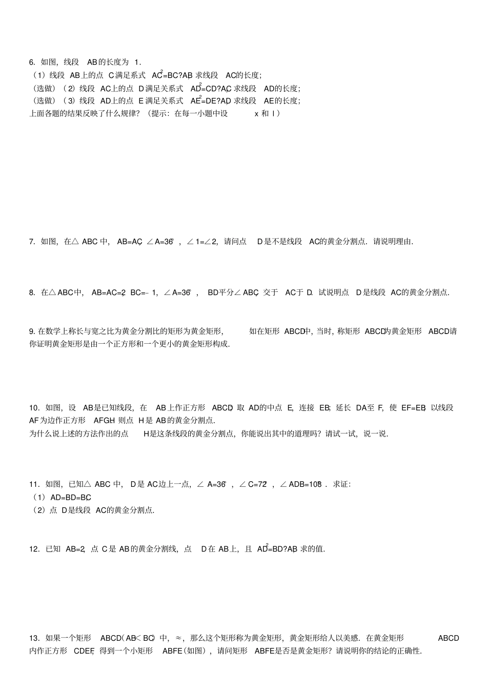 黄金分割专项练习30题_第2页