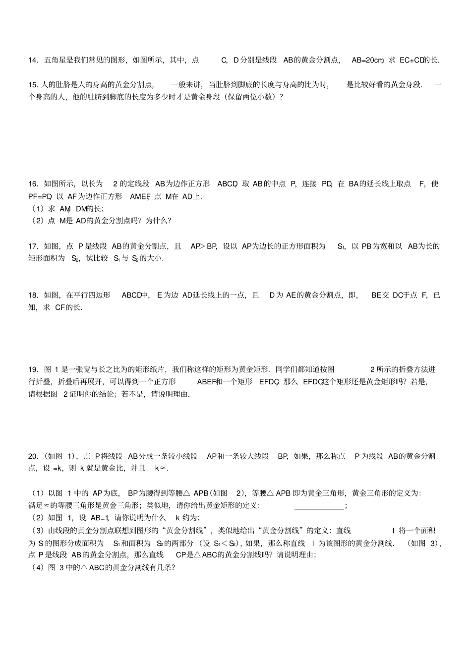 黄金分割专项练习30题_第3页