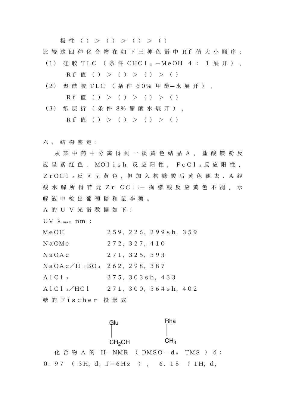 黄酮类化合物练习题_第3页