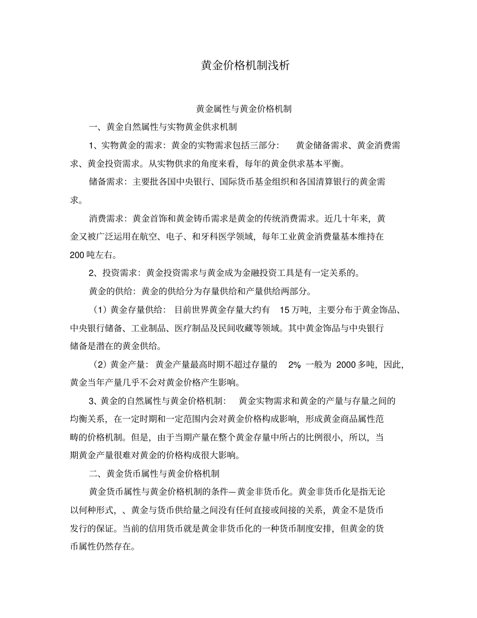 黄金价格机制浅析_第1页
