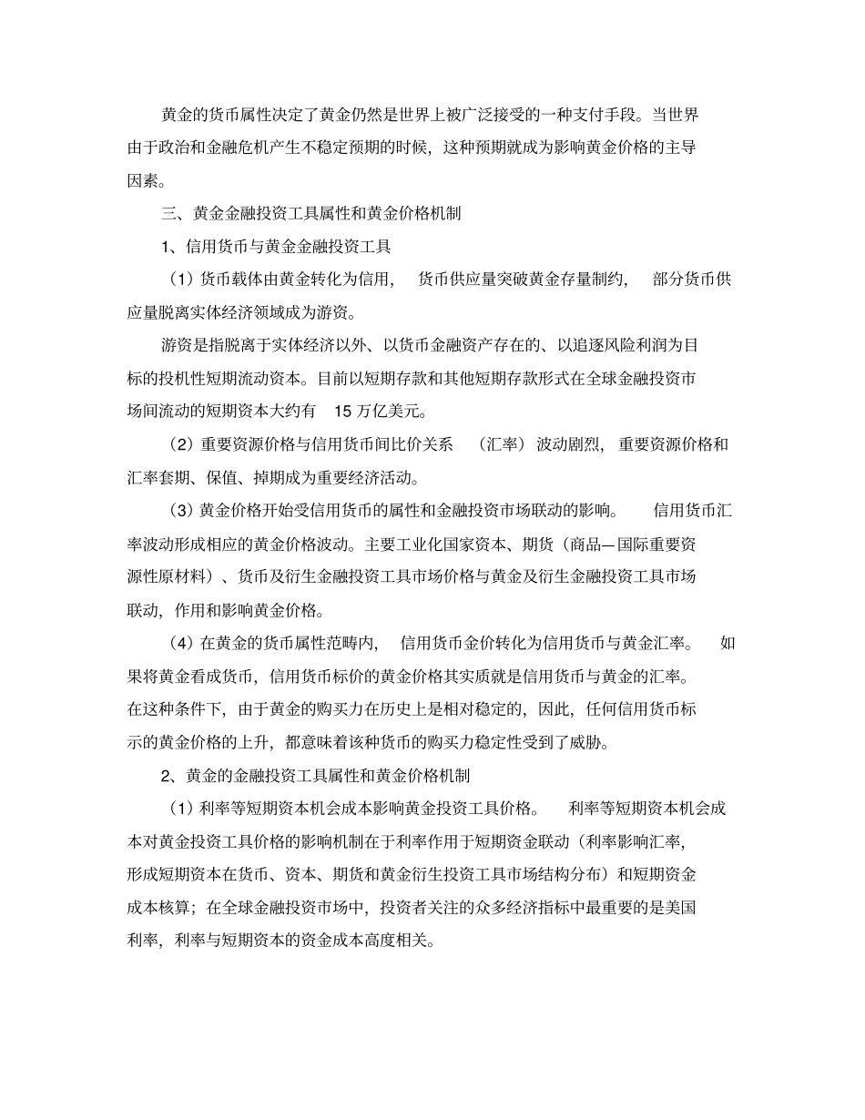黄金价格机制浅析_第2页