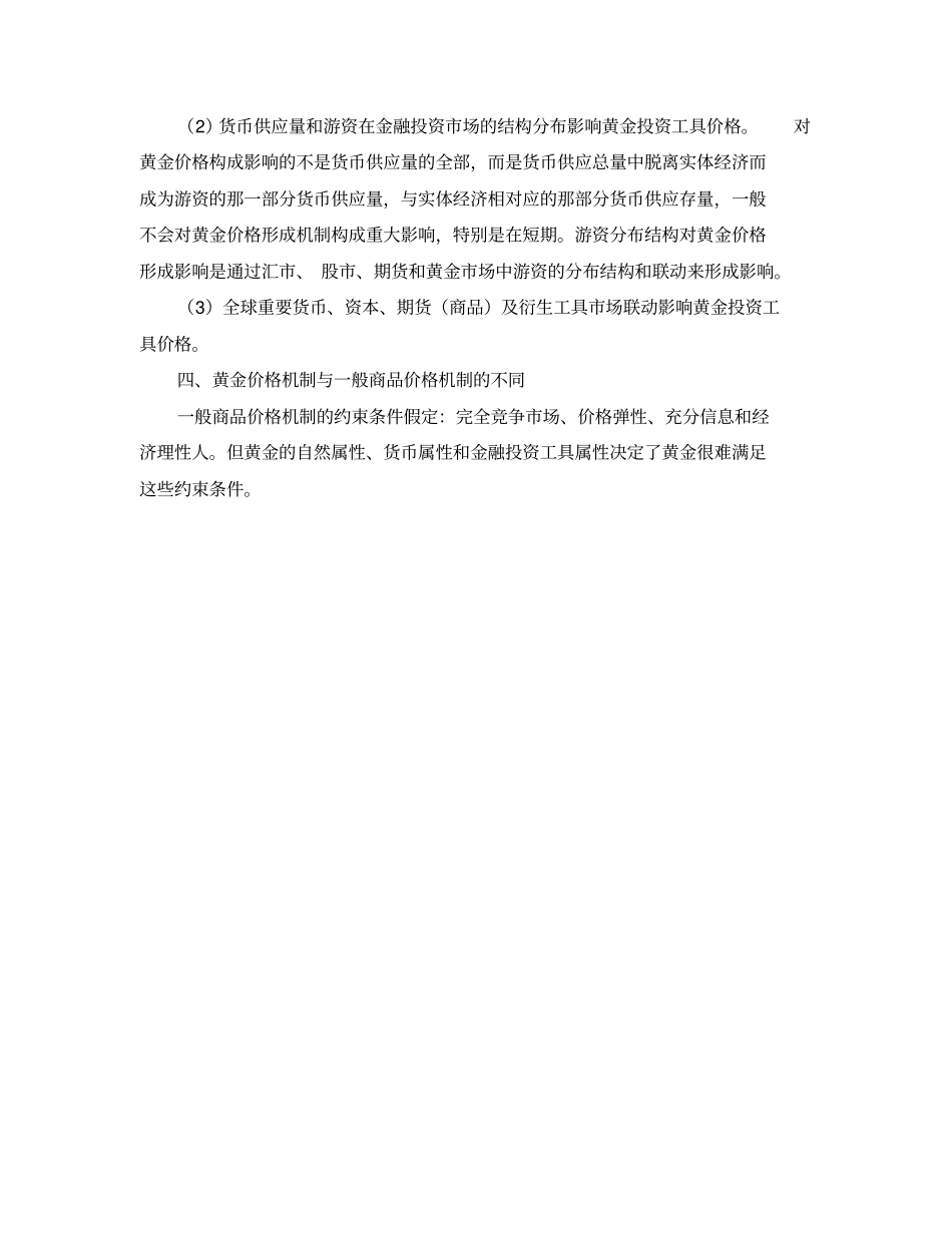 黄金价格机制浅析_第3页