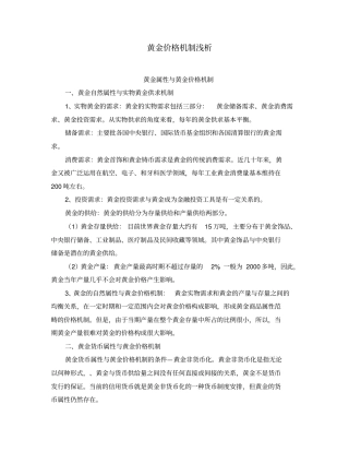 黄金价格机制浅析