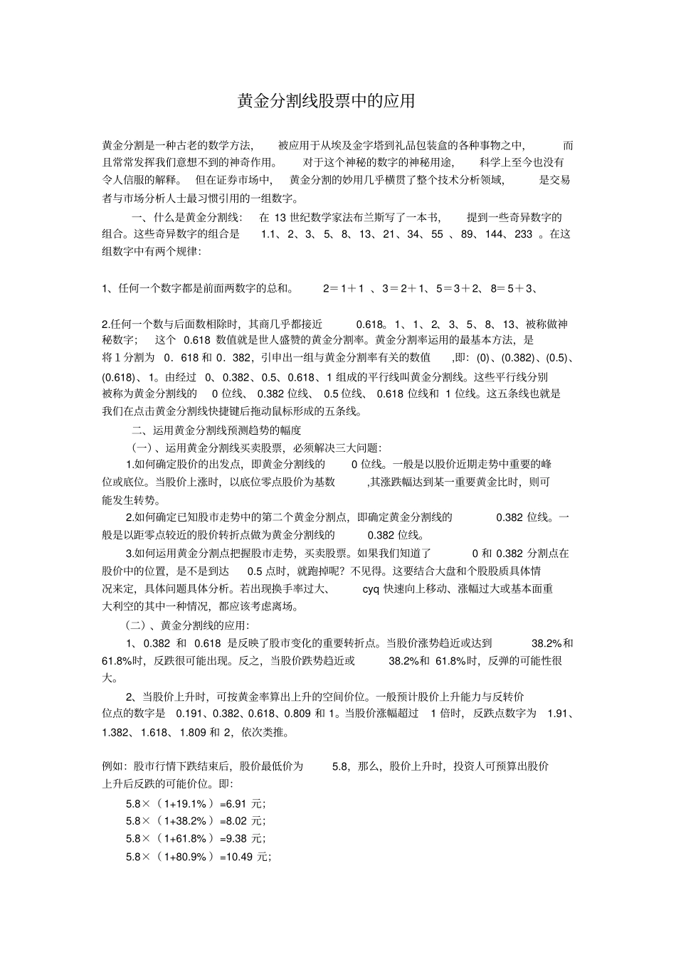 黄金分割线在股票中的应用_第1页