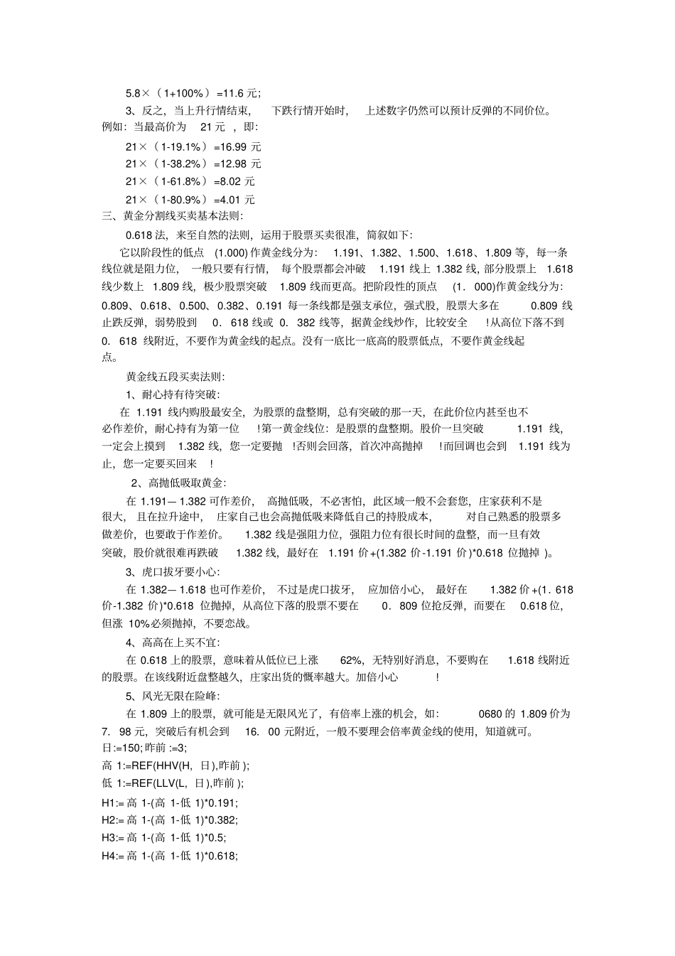 黄金分割线在股票中的应用_第2页