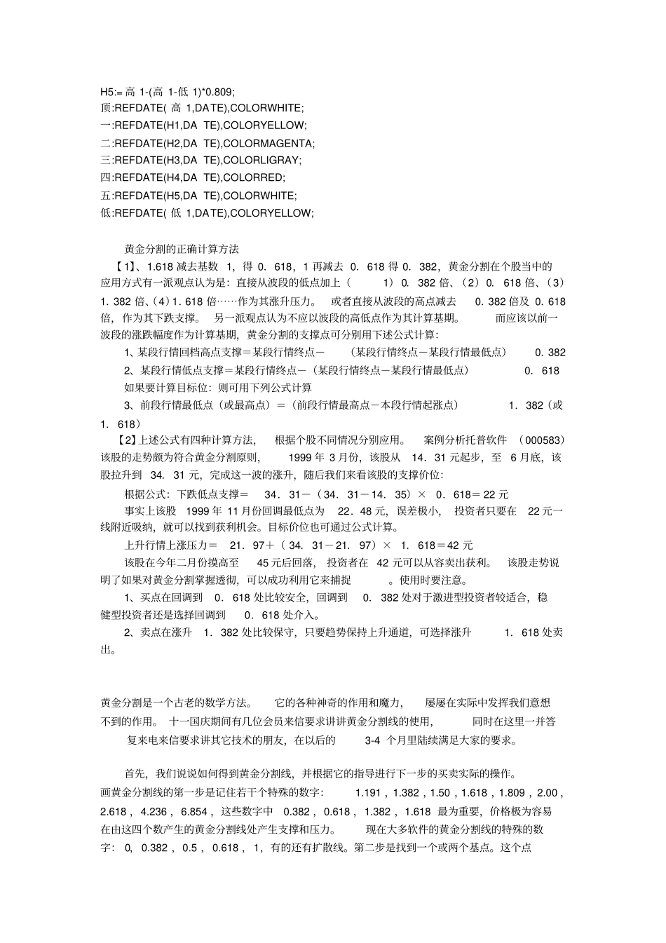黄金分割线在股票中的应用_第3页