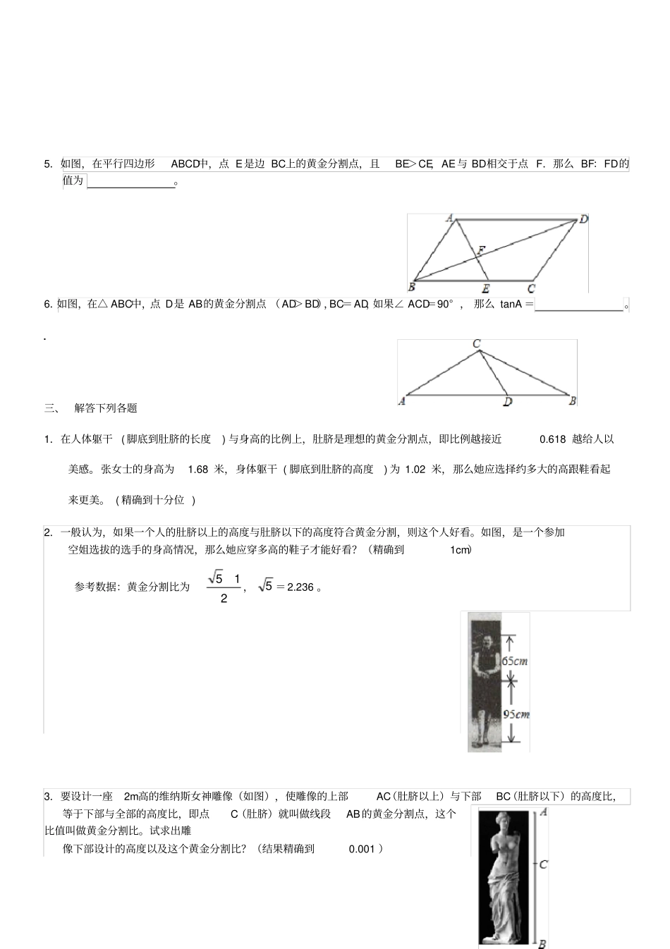 黄金分割专题练习_第2页