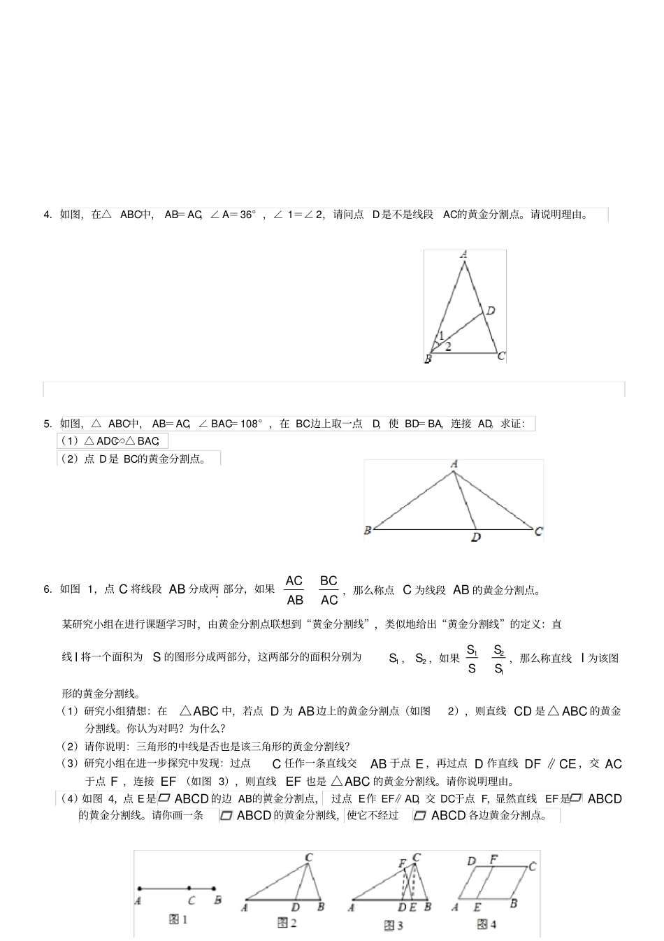 黄金分割专题练习_第3页