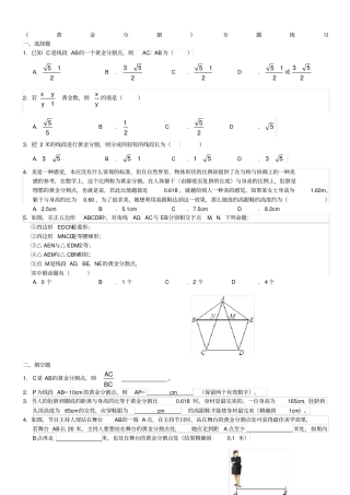 黄金分割专题练习