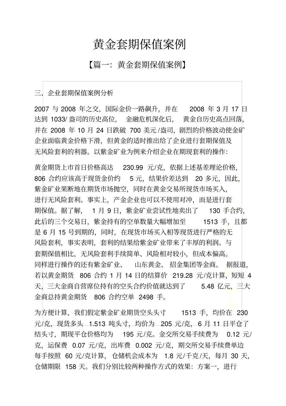 黄金套期保值案例_第2页