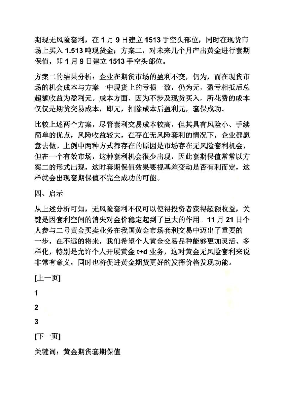 黄金套期保值案例_第3页