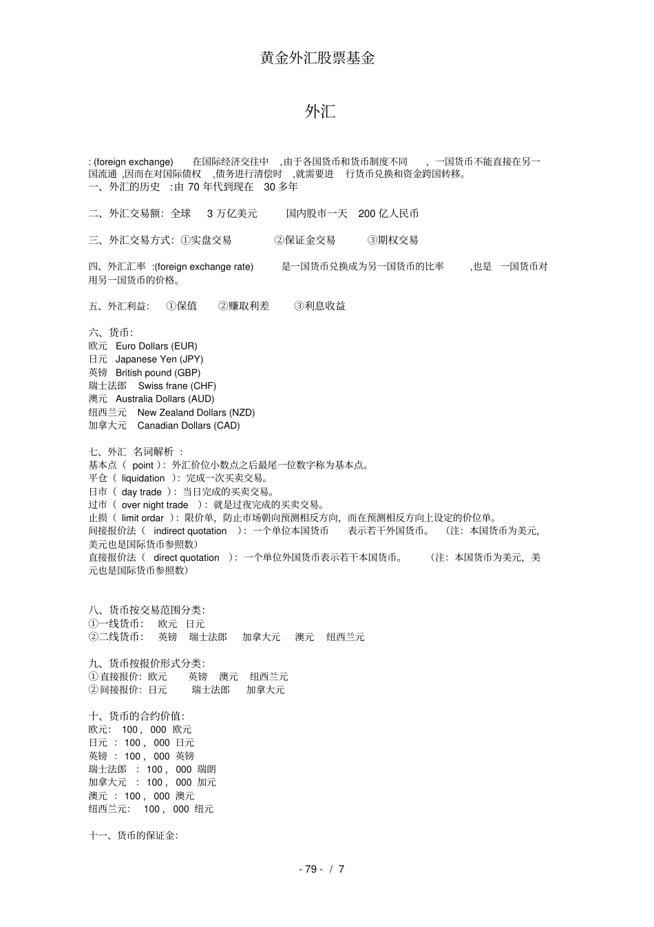 黄金外汇股票基金_第2页