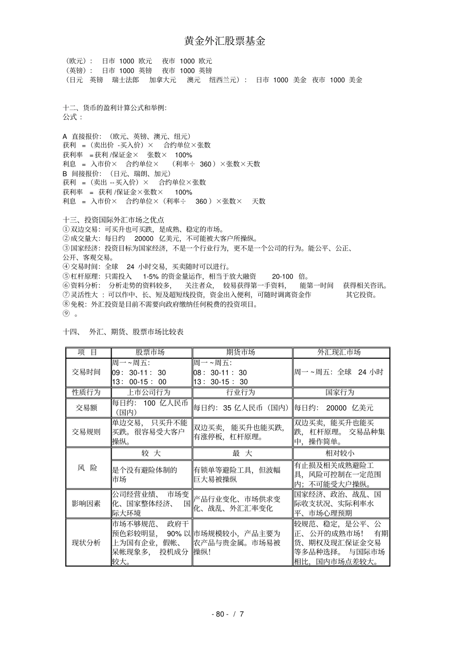黄金外汇股票基金_第3页