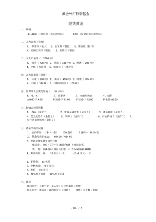 黄金外汇股票基金