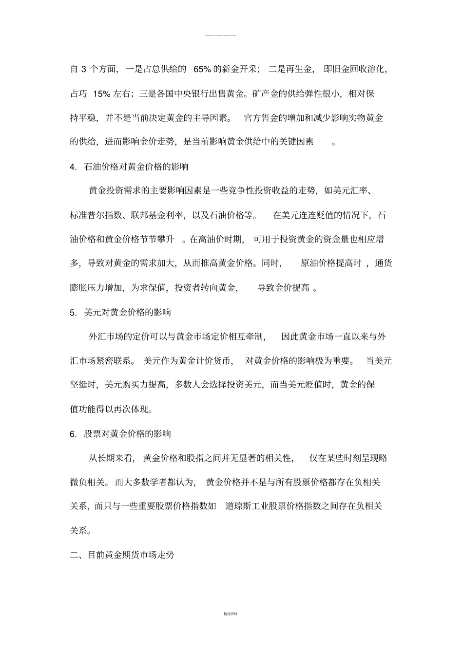 黄金期货的投资策略分析_第2页