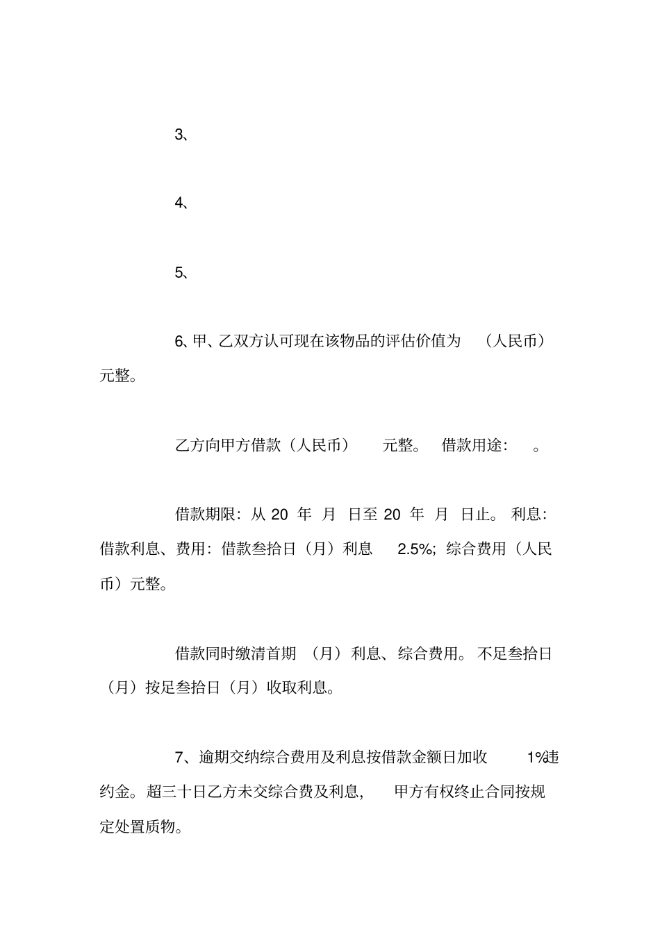 黄金抵押贷款合同范本_第2页