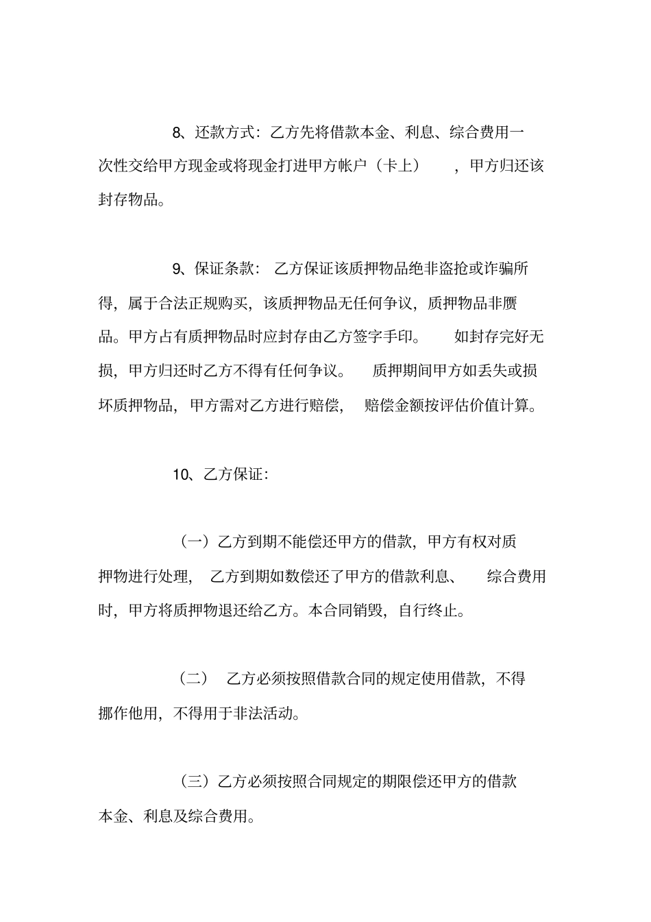 黄金抵押贷款合同范本_第3页