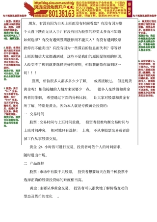 黄金和股票对比的优势