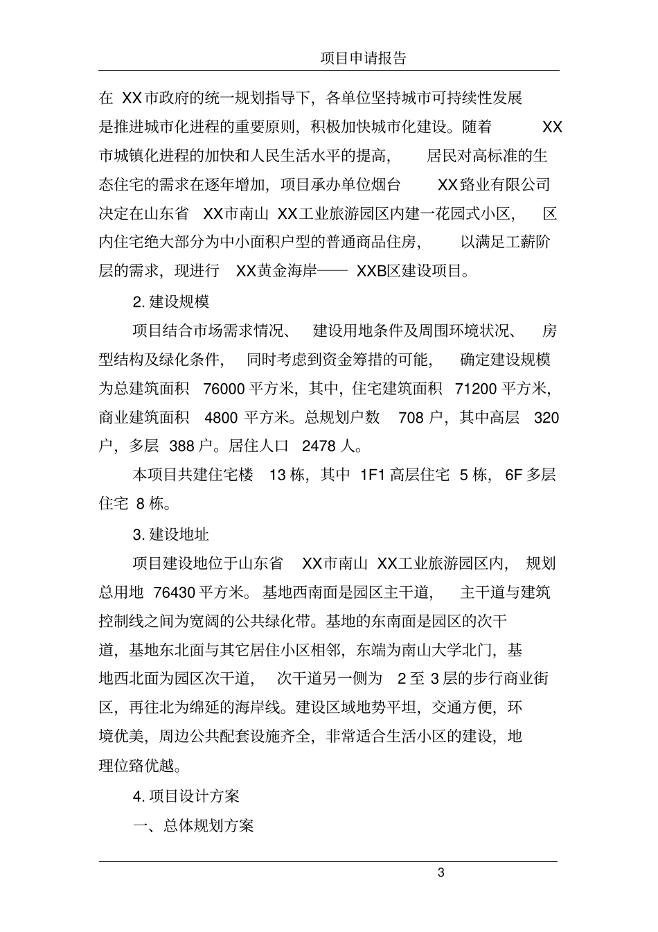 黄金海岸花园项目投资可行性研究报告_第3页