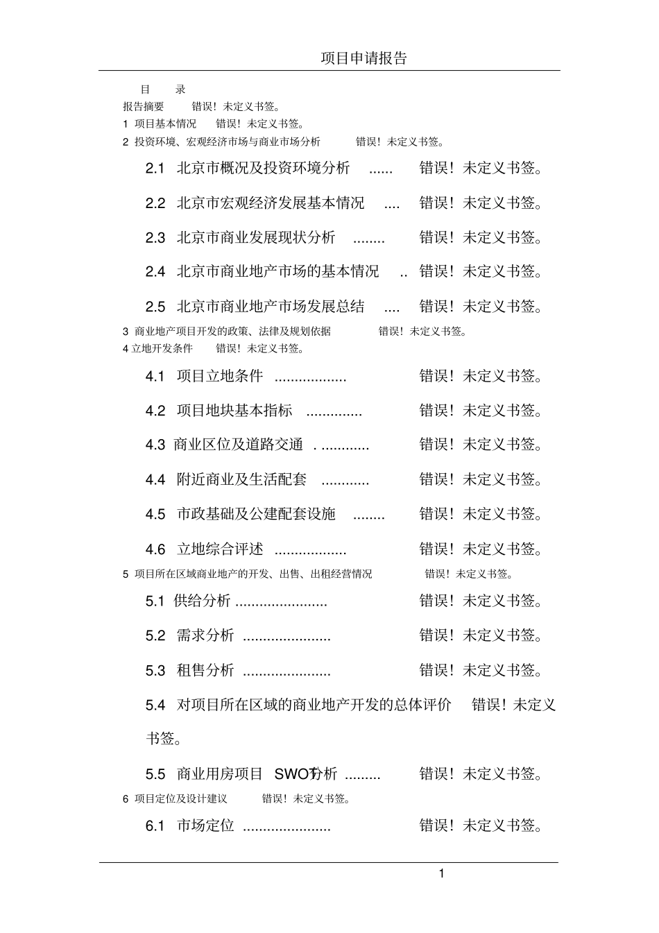 黄金海岸花园建设项目可行性研究报告_第1页