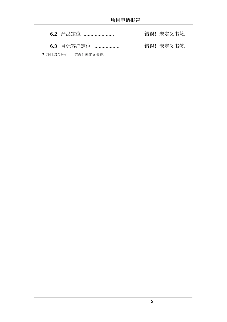 黄金海岸花园建设项目可行性研究报告_第2页