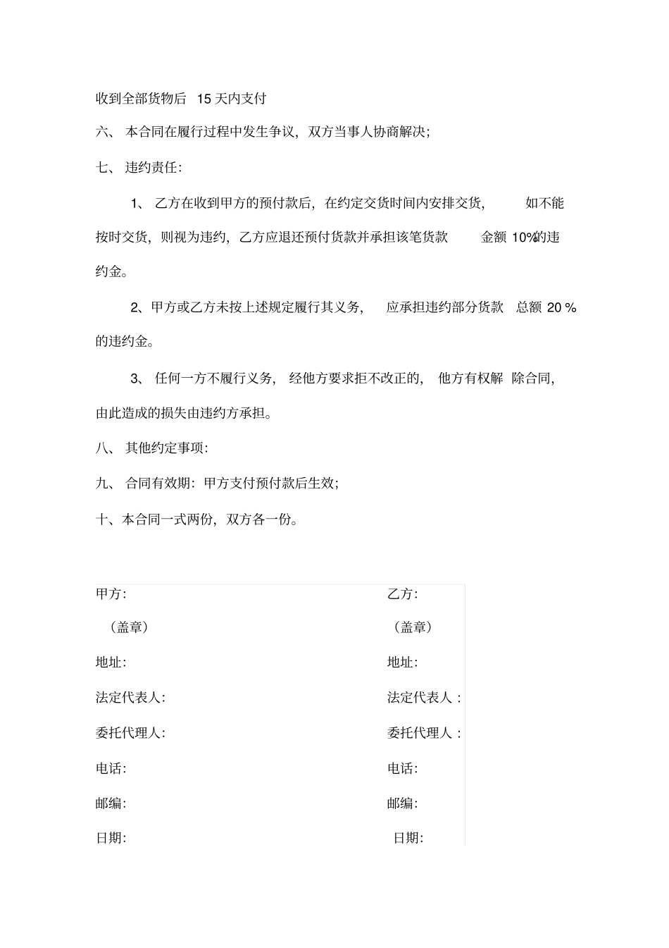 黄金珠宝购销合同_第2页