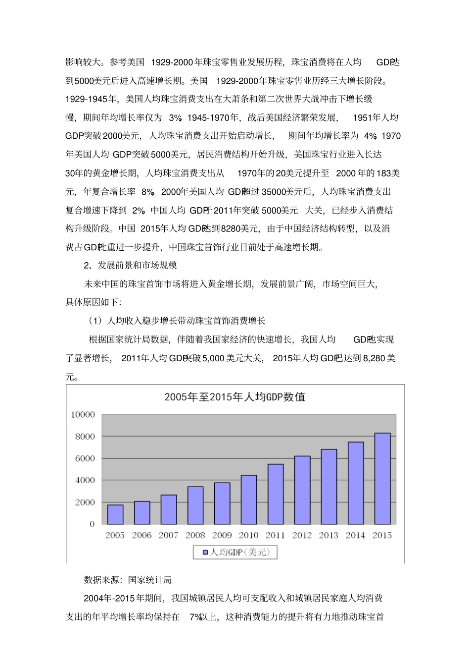 黄金珠宝零售行业研究报告F52零售业、F5245珠宝首饰零售-百汇总_第2页
