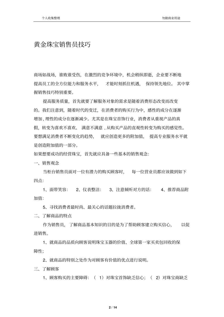 黄金珠宝销售员技巧1_第2页