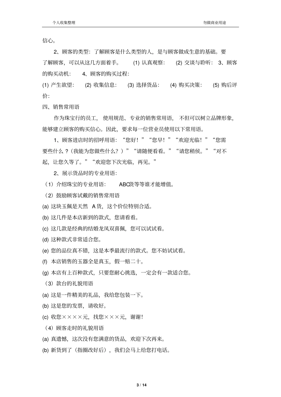 黄金珠宝销售员技巧1_第3页