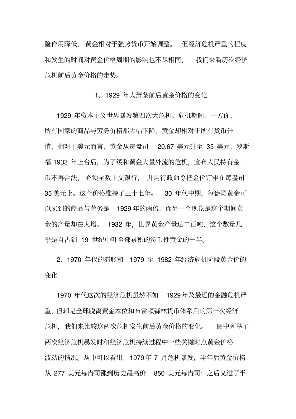 黄金的价值分析对股票的影响_第2页